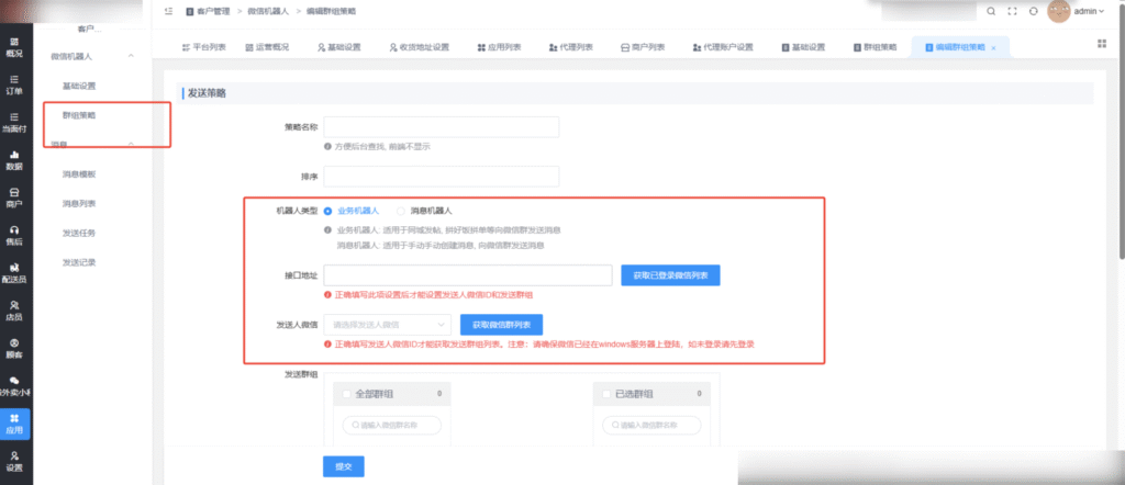 图片[2]|客户管理插件-同城帖子绑定群发策略信息墙消息推送企业微信群|校米粒外卖跑腿系统offer门户｜专注打造外卖跑腿软件系统的深度开发