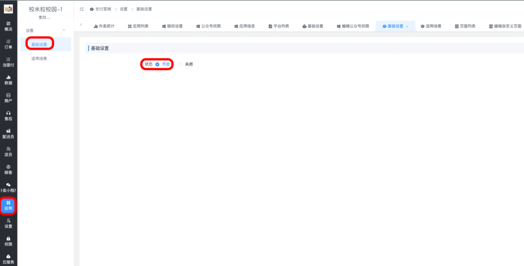 支付营销插件|校米粒外卖跑腿系统offer门户｜专注打造外卖跑腿软件系统的深度开发