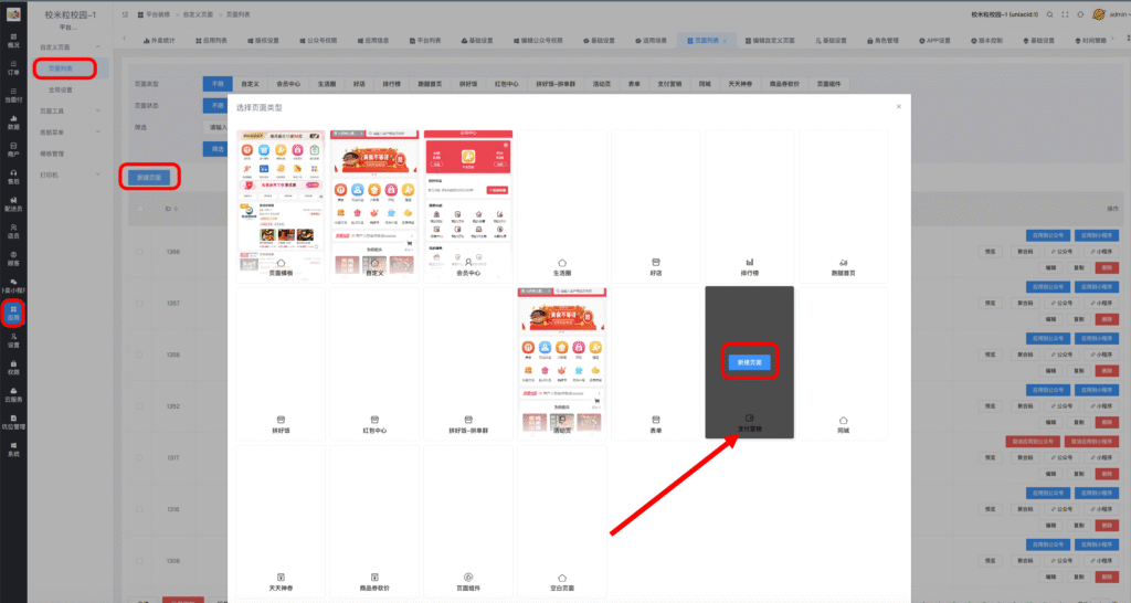 图片[2]|支付营销插件|校米粒外卖跑腿系统offer门户｜专注打造外卖跑腿软件系统的深度开发