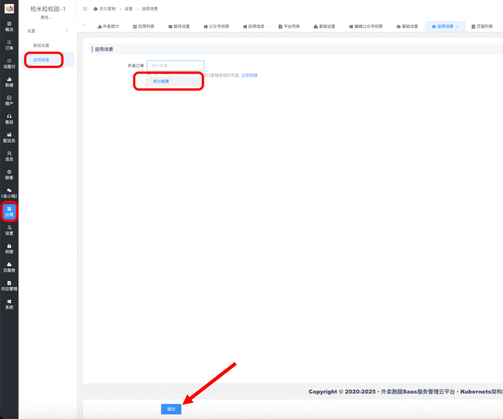 图片[4]|支付营销插件|校米粒外卖跑腿系统offer门户｜专注打造外卖跑腿软件系统的深度开发