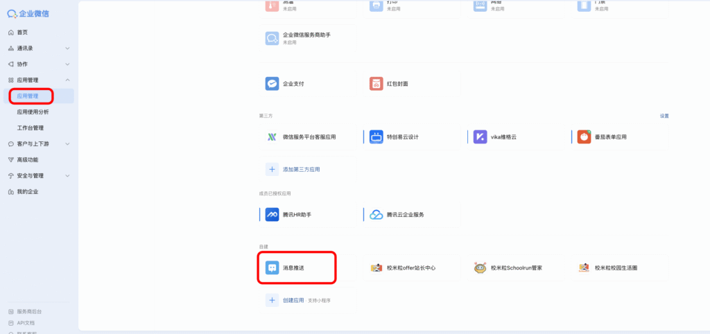图片[9]|企微服务插件-通过企业微信内部群接收平台业务消息通知Webhook推送提醒|校米粒外卖跑腿系统offer门户｜专注打造外卖跑腿软件系统的深度开发