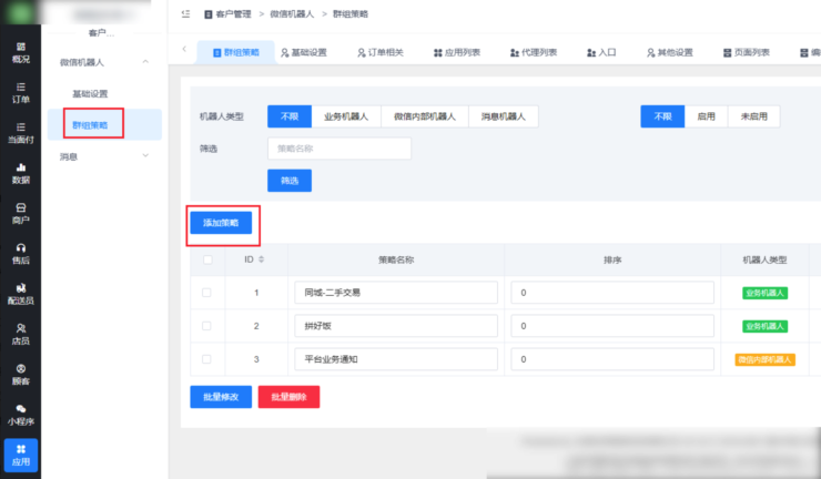 客户管理插件-拼好饭拼单信息绑定群发策略|校米粒外卖跑腿系统offer门户｜专注打造外卖跑腿软件系统的深度开发