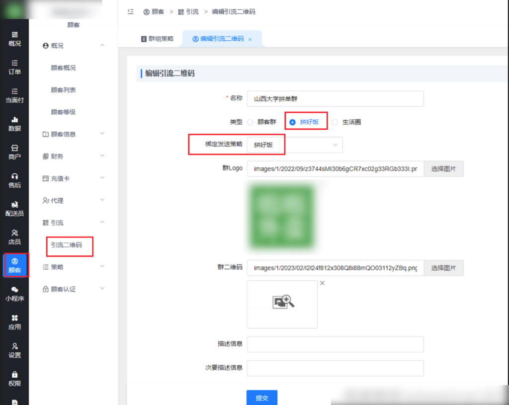 图片[4]|客户管理插件-拼好饭拼单信息绑定群发策略|校米粒外卖跑腿系统offer门户｜专注打造外卖跑腿软件系统的深度开发