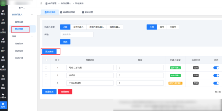客户管理插件-手动创建消息群发企业微信群|校米粒外卖跑腿系统offer门户｜专注打造外卖跑腿软件系统的深度开发