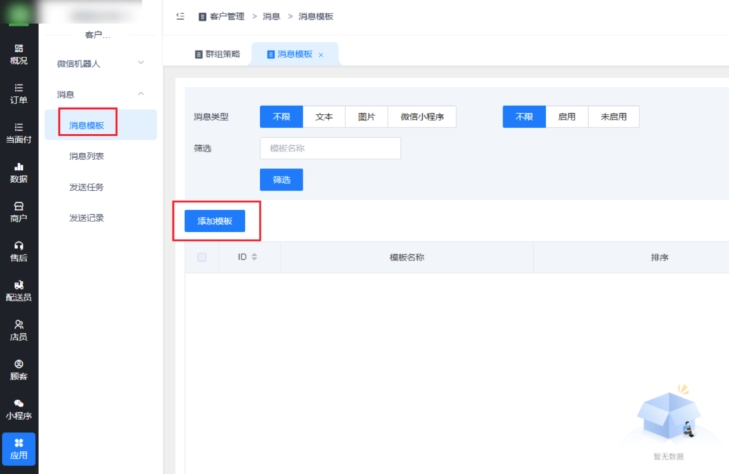 图片[3]|客户管理插件-手动创建消息群发企业微信群|校米粒外卖跑腿系统offer门户｜专注打造外卖跑腿软件系统的深度开发
