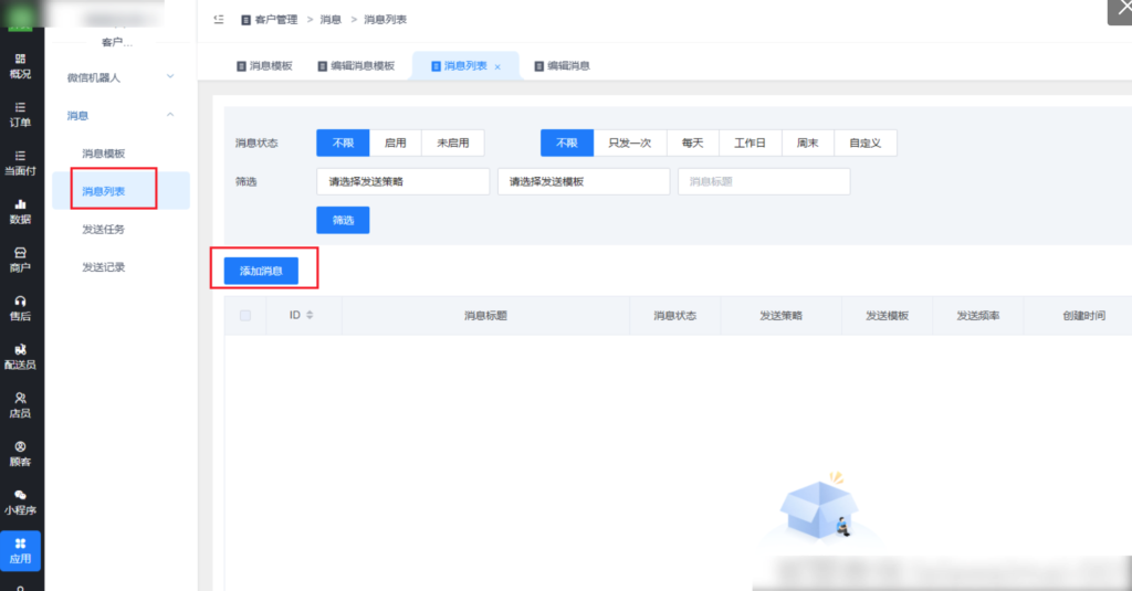 图片[5]|客户管理插件-手动创建消息群发企业微信群|校米粒外卖跑腿系统offer门户｜专注打造外卖跑腿软件系统的深度开发
