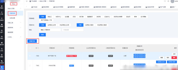 商户列表广告页面插件|校米粒外卖跑腿系统offer门户｜专注打造外卖跑腿软件系统的深度开发