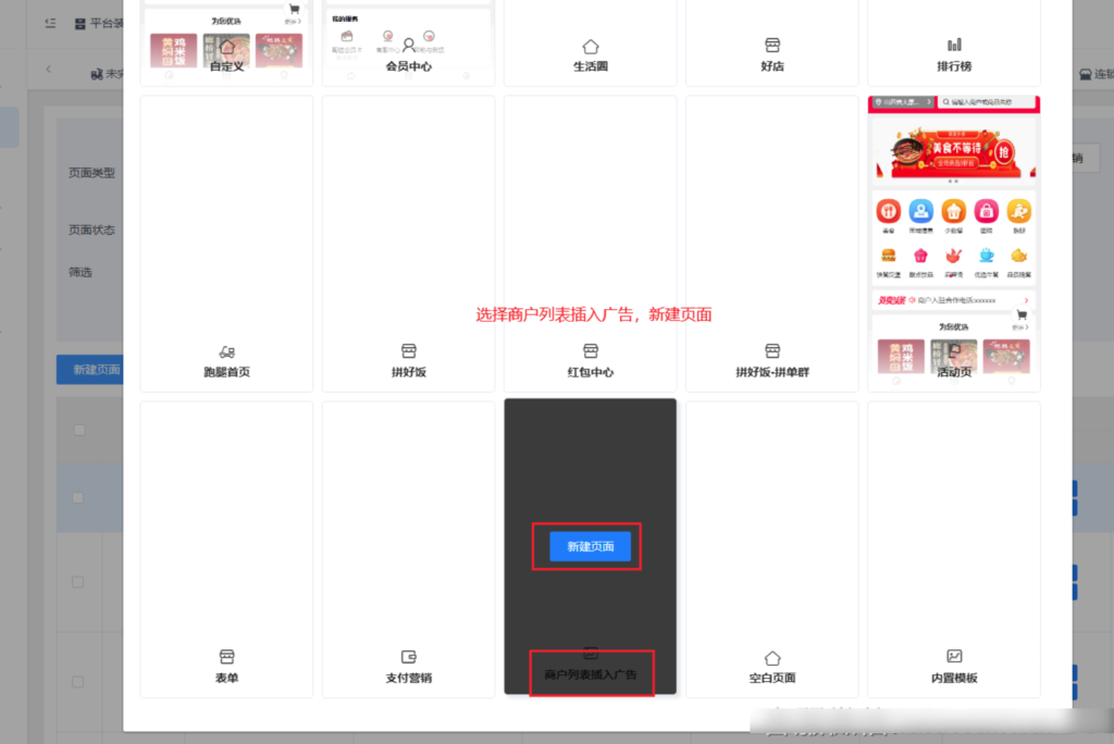 图片[2]|商户列表广告页面插件|校米粒外卖跑腿系统offer门户｜专注打造外卖跑腿软件系统的深度开发