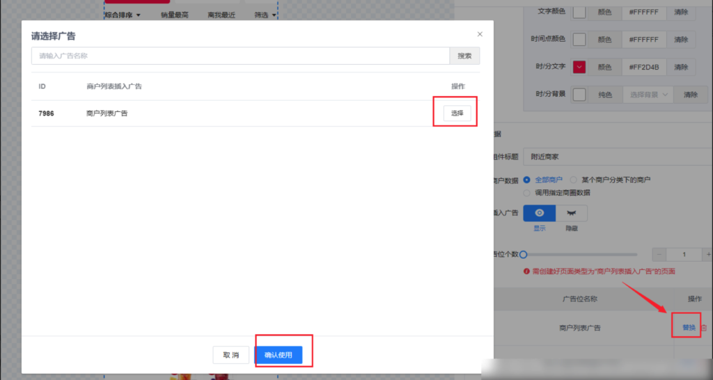 图片[6]|商户列表广告页面插件|校米粒外卖跑腿系统offer门户｜专注打造外卖跑腿软件系统的深度开发