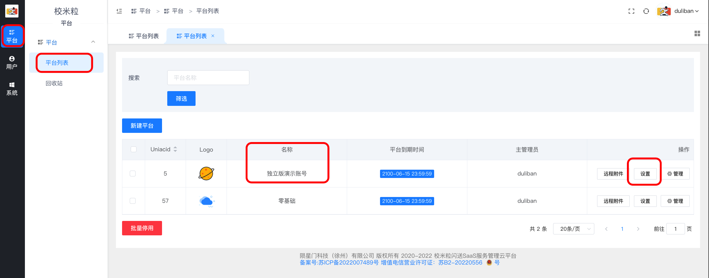 微信公众号授权服务商相关教程|校米粒外卖跑腿系统offer门户｜专注打造外卖跑腿软件系统的深度开发