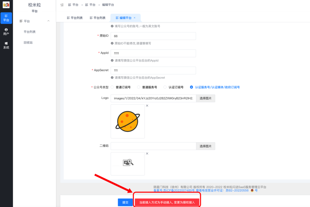 图片[2]|微信公众号授权服务商相关教程|校米粒外卖跑腿系统offer门户｜专注打造外卖跑腿软件系统的深度开发