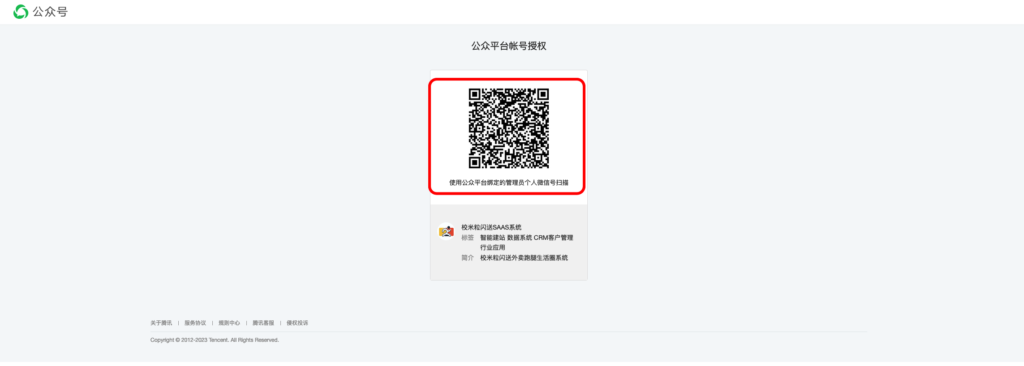 图片[4]|微信公众号授权服务商相关教程|校米粒外卖跑腿系统offer门户｜专注打造外卖跑腿软件系统的深度开发
