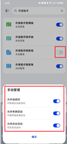 APP自启动管理|校米粒外卖跑腿系统offer门户｜专注打造外卖跑腿软件系统的深度开发