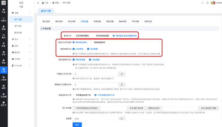 商户到店自提相关教学|校米粒外卖跑腿系统offer门户｜专注打造外卖跑腿软件系统的深度开发