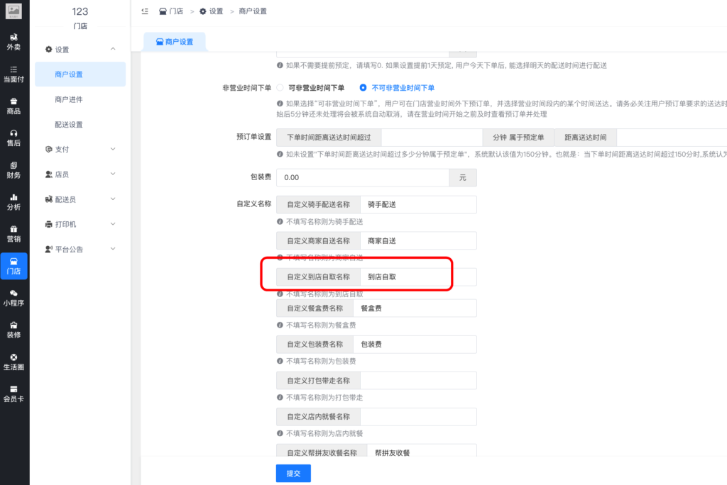 图片[2]|商户到店自提相关教学|校米粒外卖跑腿系统offer门户｜专注打造外卖跑腿软件系统的深度开发