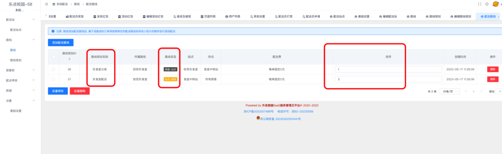 图片[2]|多段配送插件-配送员接单路线错误解决方法|校米粒外卖跑腿系统offer门户｜专注打造外卖跑腿软件系统的深度开发