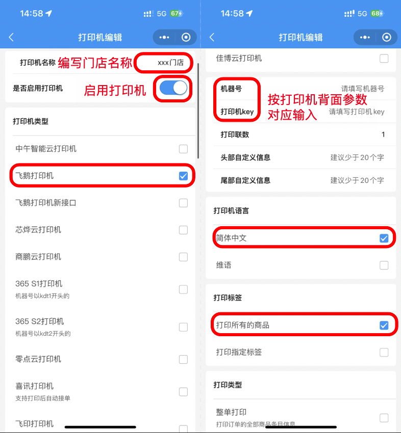图片[3]|飞鹅小票打印机配置流程|校米粒外卖跑腿系统offer门户｜专注打造外卖跑腿软件系统的深度开发