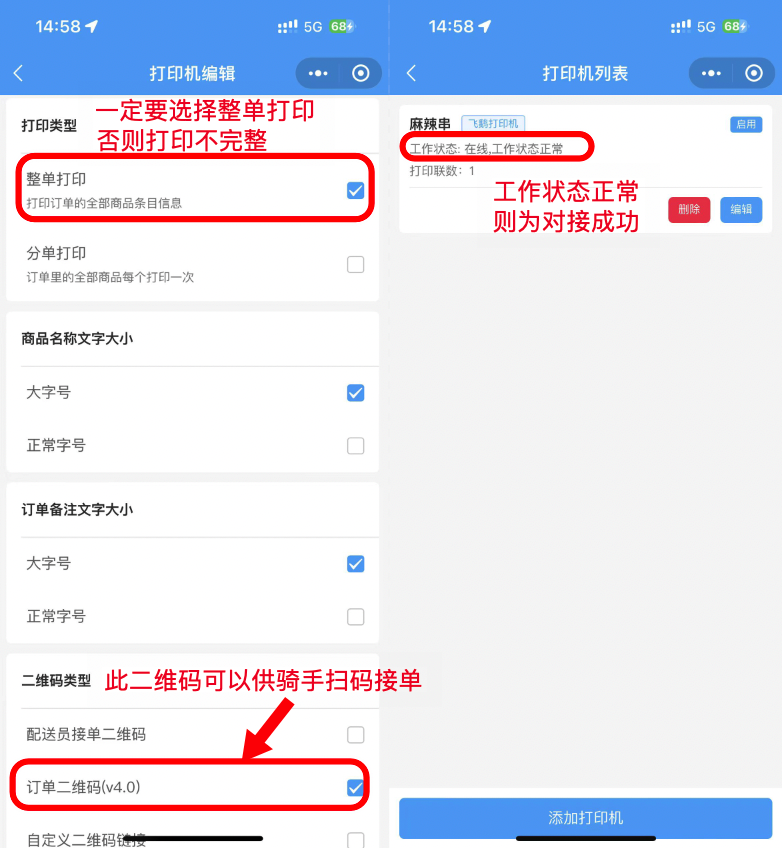 图片[4]|飞鹅小票打印机配置流程|校米粒外卖跑腿系统offer门户｜专注打造外卖跑腿软件系统的深度开发