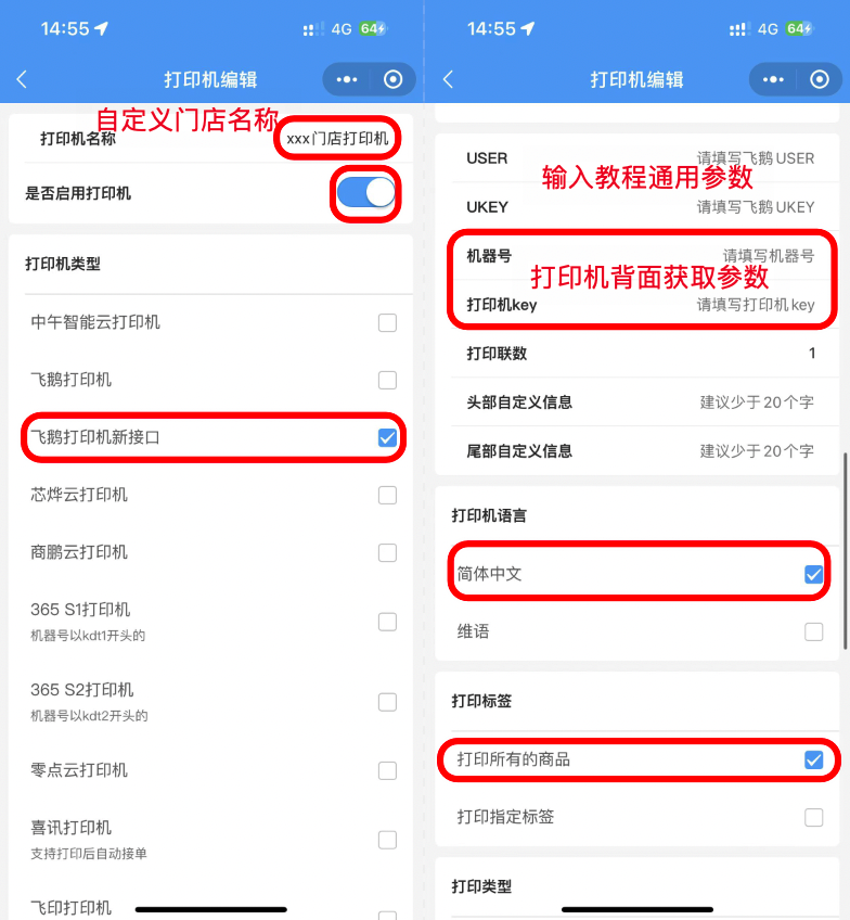 图片[11]|飞鹅小票打印机配置流程|校米粒外卖跑腿系统offer门户｜专注打造外卖跑腿软件系统的深度开发