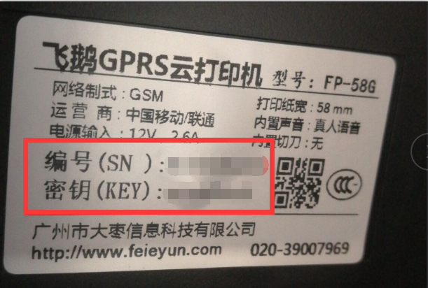 图片[5]|飞鹅小票打印机配置流程|校米粒外卖跑腿系统offer门户｜专注打造外卖跑腿软件系统的深度开发