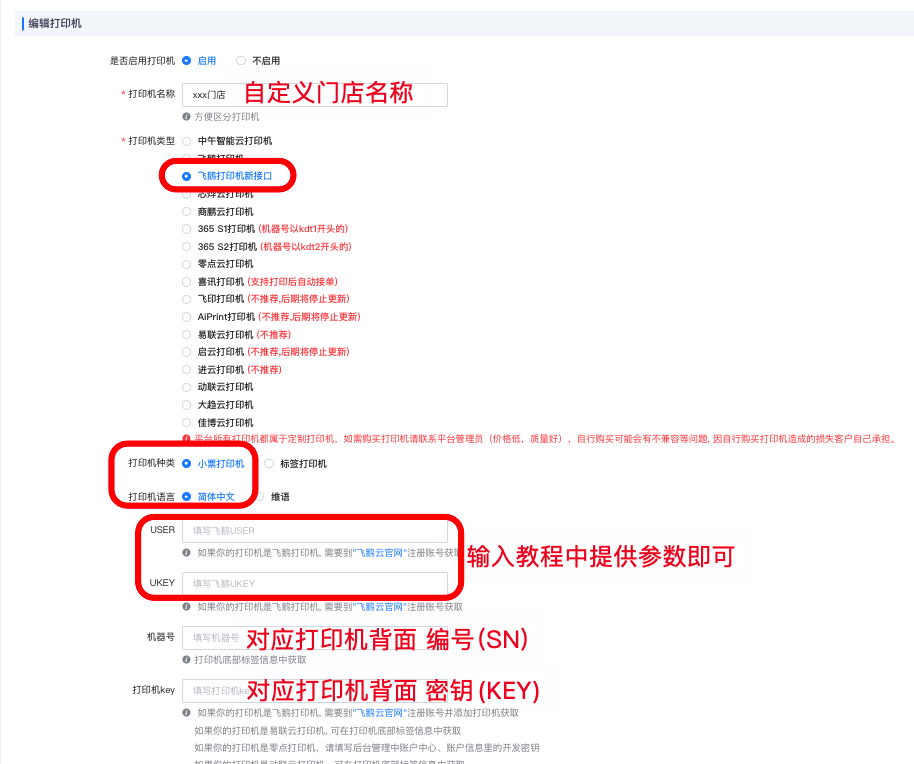 图片[15]|飞鹅小票打印机配置流程|校米粒外卖跑腿系统offer门户｜专注打造外卖跑腿软件系统的深度开发