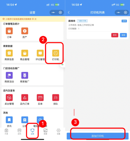 云小票打印机对接教程|校米粒外卖跑腿系统offer门户｜专注打造外卖跑腿软件系统的深度开发