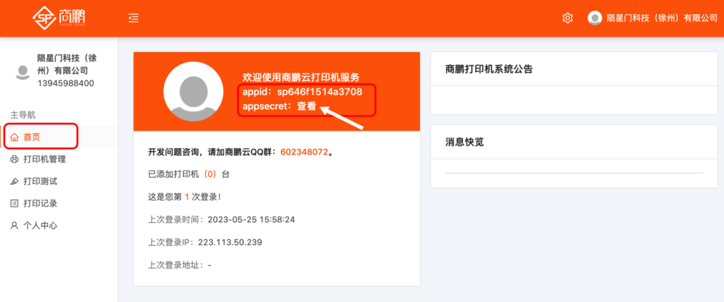 图片[7]|商鹏云小票打印机对接教程|校米粒外卖跑腿系统offer门户｜专注打造外卖跑腿软件系统的深度开发