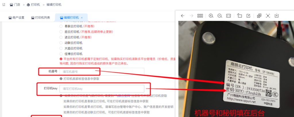 图片[2]|商鹏云小票打印机对接教程|校米粒外卖跑腿系统offer门户｜专注打造外卖跑腿软件系统的深度开发