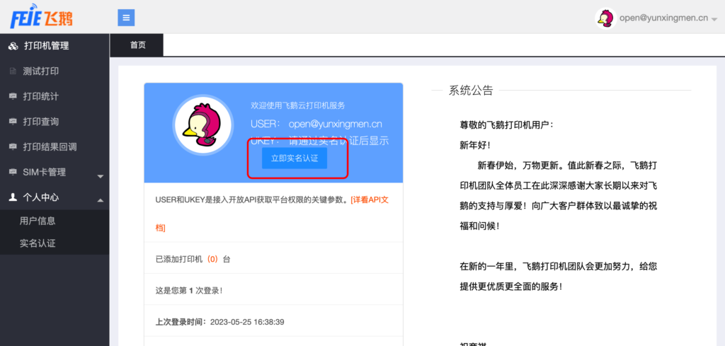 图片[17]|飞鹅小票打印机配置流程|校米粒外卖跑腿系统offer门户｜专注打造外卖跑腿软件系统的深度开发