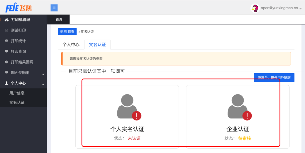 图片[18]|飞鹅小票打印机配置流程|校米粒外卖跑腿系统offer门户｜专注打造外卖跑腿软件系统的深度开发