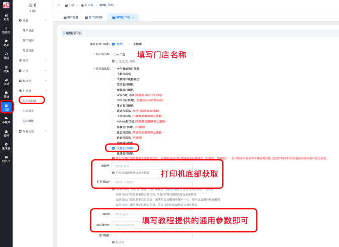 大趋云小票打印机对接教程|校米粒外卖跑腿系统offer门户｜专注打造外卖跑腿软件系统的深度开发
