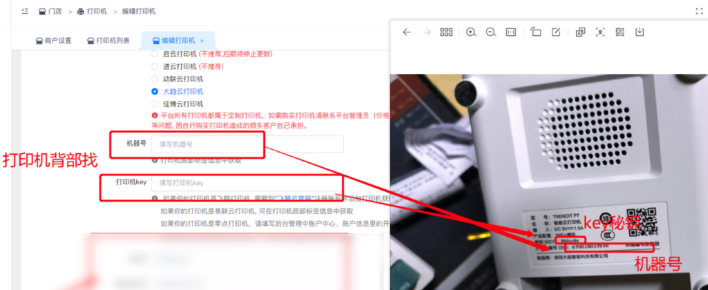 图片[2]|大趋云小票打印机对接教程|校米粒外卖跑腿系统offer门户｜专注打造外卖跑腿软件系统的深度开发