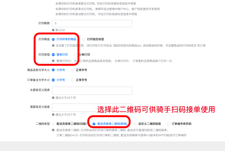 图片[3]|大趋云小票打印机对接教程|校米粒外卖跑腿系统offer门户｜专注打造外卖跑腿软件系统的深度开发