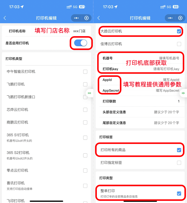 图片[5]|大趋云小票打印机对接教程|校米粒外卖跑腿系统offer门户｜专注打造外卖跑腿软件系统的深度开发