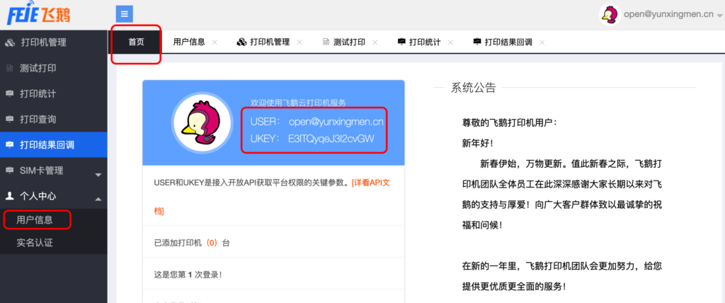 图片[19]|飞鹅小票打印机配置流程|校米粒外卖跑腿系统offer门户｜专注打造外卖跑腿软件系统的深度开发