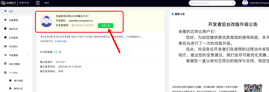 图片[7]|芯烨云小票打印机对接教程|校米粒外卖跑腿系统offer门户｜专注打造外卖跑腿软件系统的深度开发