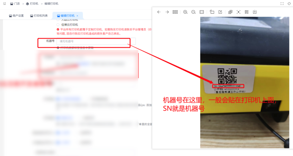 图片[2]|芯烨云小票打印机对接教程|校米粒外卖跑腿系统offer门户｜专注打造外卖跑腿软件系统的深度开发