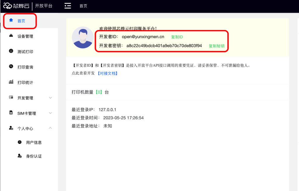 图片[9]|芯烨云小票打印机对接教程|校米粒外卖跑腿系统offer门户｜专注打造外卖跑腿软件系统的深度开发