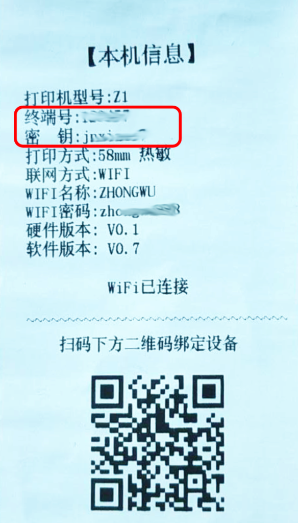 图片[2]|中午智能云小票打印机对接教程|校米粒外卖跑腿系统offer门户｜专注打造外卖跑腿软件系统的深度开发