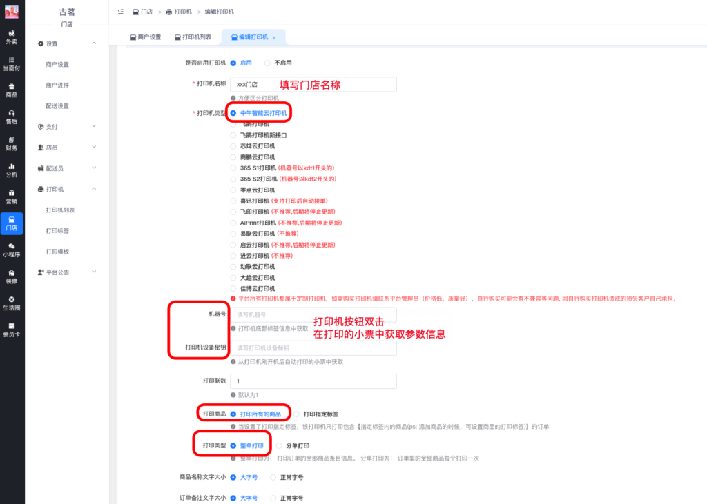 图片[6]|中午智能云小票打印机对接教程|校米粒外卖跑腿系统offer门户｜专注打造外卖跑腿软件系统的深度开发