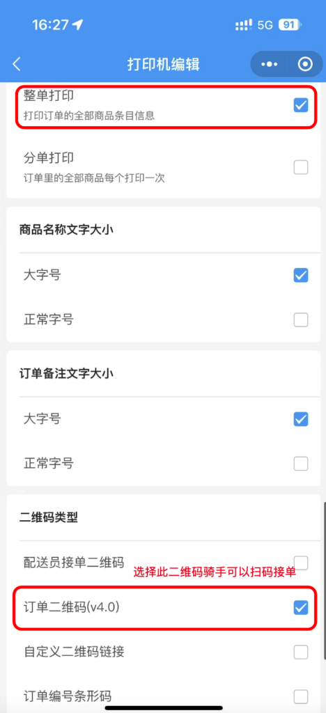 图片[4]|365小票打印机对接教程|校米粒外卖跑腿系统offer门户｜专注打造外卖跑腿软件系统的深度开发
