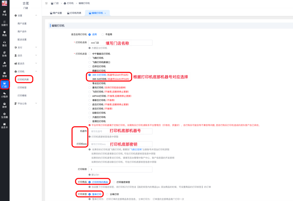 图片[5]|365小票打印机对接教程|校米粒外卖跑腿系统offer门户｜专注打造外卖跑腿软件系统的深度开发
