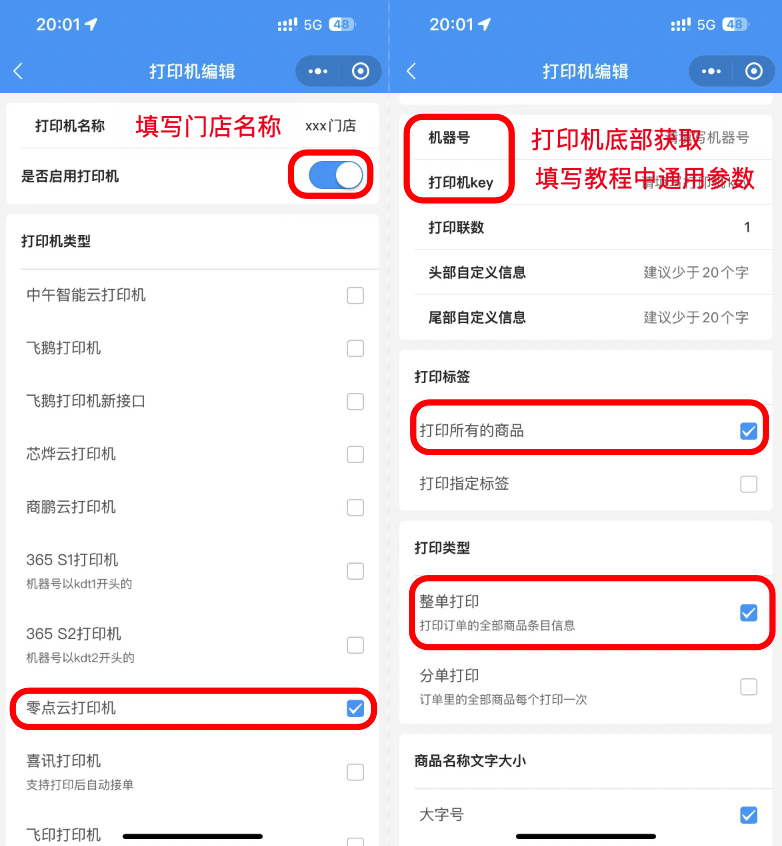 图片[2]|云小票打印机对接教程|校米粒外卖跑腿系统offer门户｜专注打造外卖跑腿软件系统的深度开发