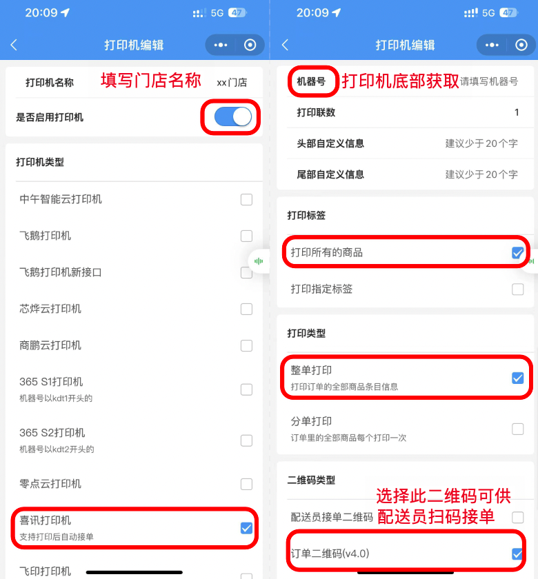图片[2]|喜讯小票打印机对接教程|校米粒外卖跑腿系统offer门户｜专注打造外卖跑腿软件系统的深度开发