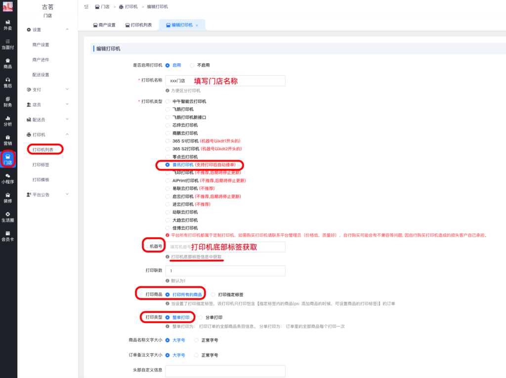 图片[3]|喜讯小票打印机对接教程|校米粒外卖跑腿系统offer门户｜专注打造外卖跑腿软件系统的深度开发