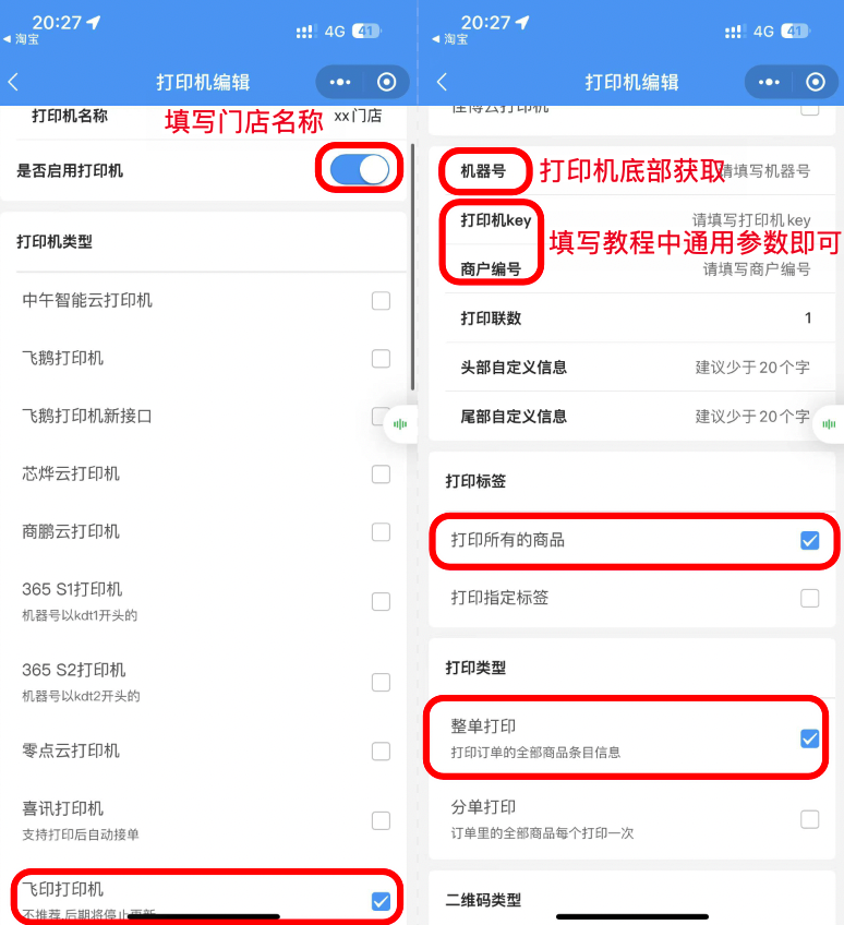 图片[2]|飞印小票打印机对接教程|校米粒外卖跑腿系统offer门户｜专注打造外卖跑腿软件系统的深度开发