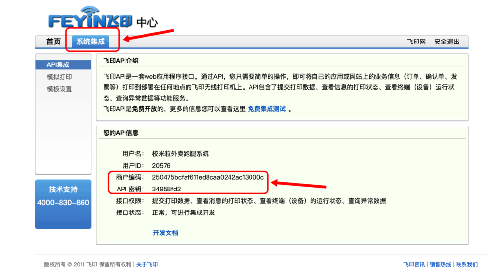 图片[6]|飞印小票打印机对接教程|校米粒外卖跑腿系统offer门户｜专注打造外卖跑腿软件系统的深度开发