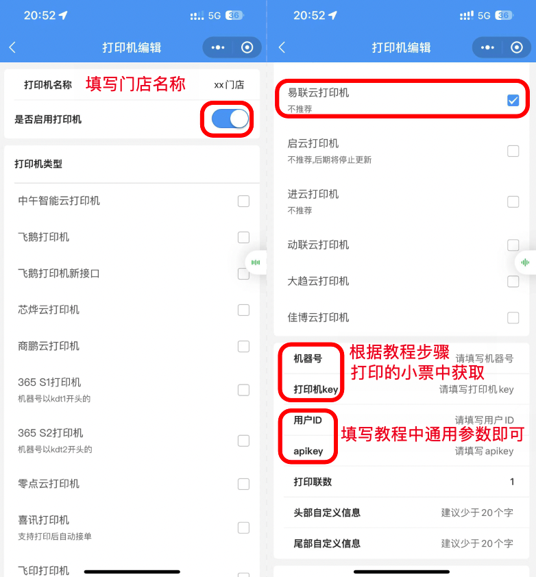 图片[2]|易联云小票打印机对接教程|校米粒外卖跑腿系统offer门户｜专注打造外卖跑腿软件系统的深度开发