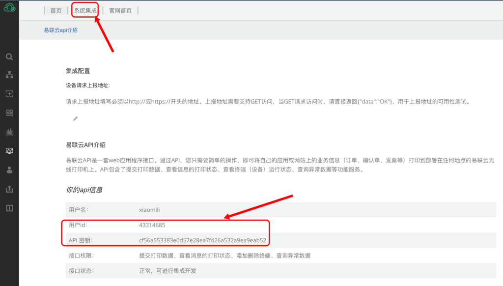 图片[6]|易联云小票打印机对接教程|校米粒外卖跑腿系统offer门户｜专注打造外卖跑腿软件系统的深度开发