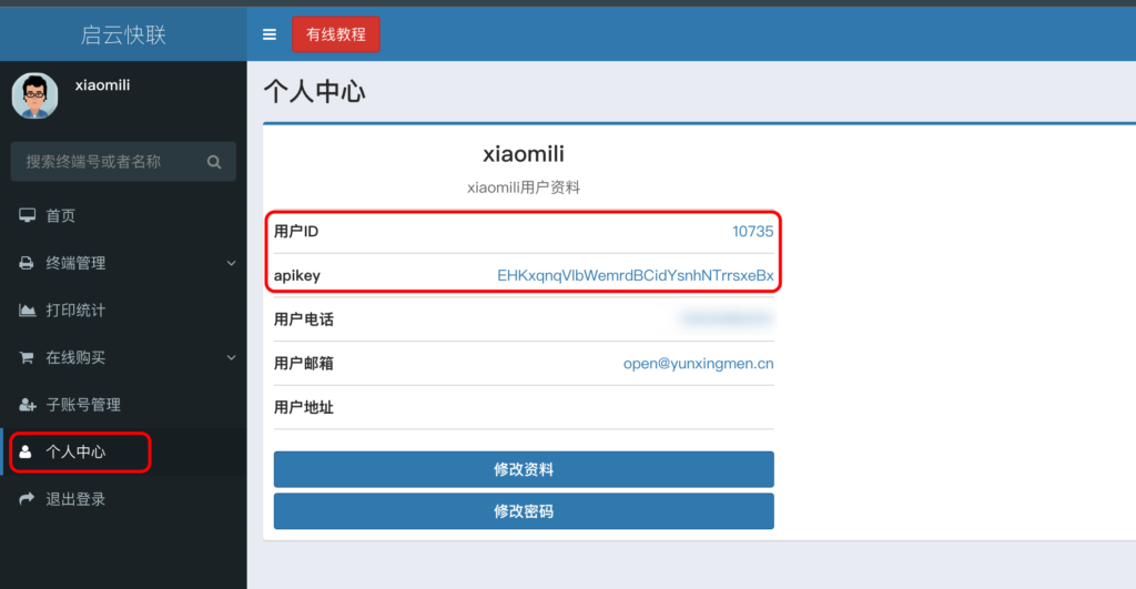 图片[6]|启云小票打印机对接教程|校米粒外卖跑腿系统offer门户｜专注打造外卖跑腿软件系统的深度开发